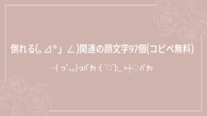 猫₍˄. .˄₎関連の顔文字一覧244個(コピペ無料) | かおもじメモリアル